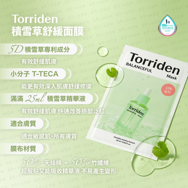 Torriden 小分子玻尿酸面膜 