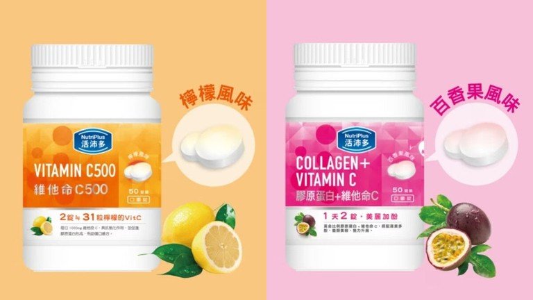 NutriPlus 維他命 膠原蛋白+維他命C 口嚼錠 關節保健食品評價 