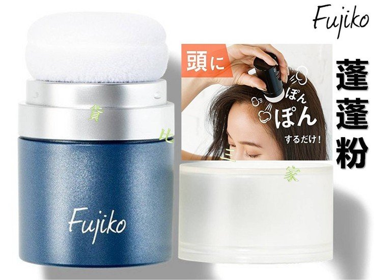 Fujiko蓬蓬粉 瀏海造型 