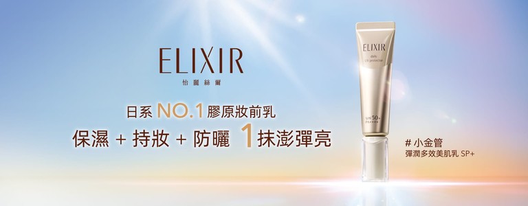 ELIXIR怡麗絲爾 多效彈潤美肌乳 