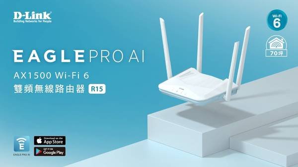 D-Link R15 AX1500 Wi-Fi 6 路由器 