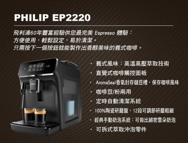 Philips EP2220 咖啡機 