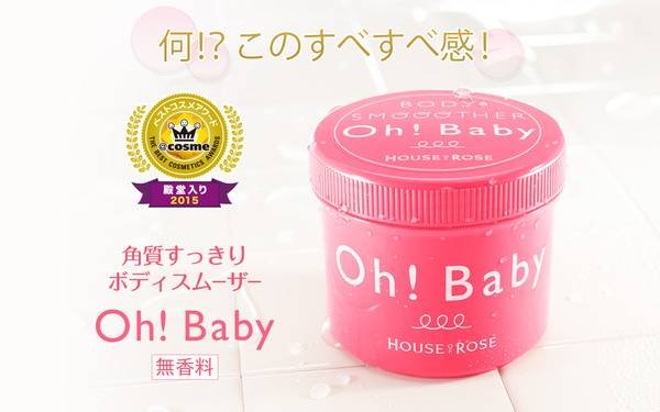 House of Rose Oh！Baby Body 肌膚改善 